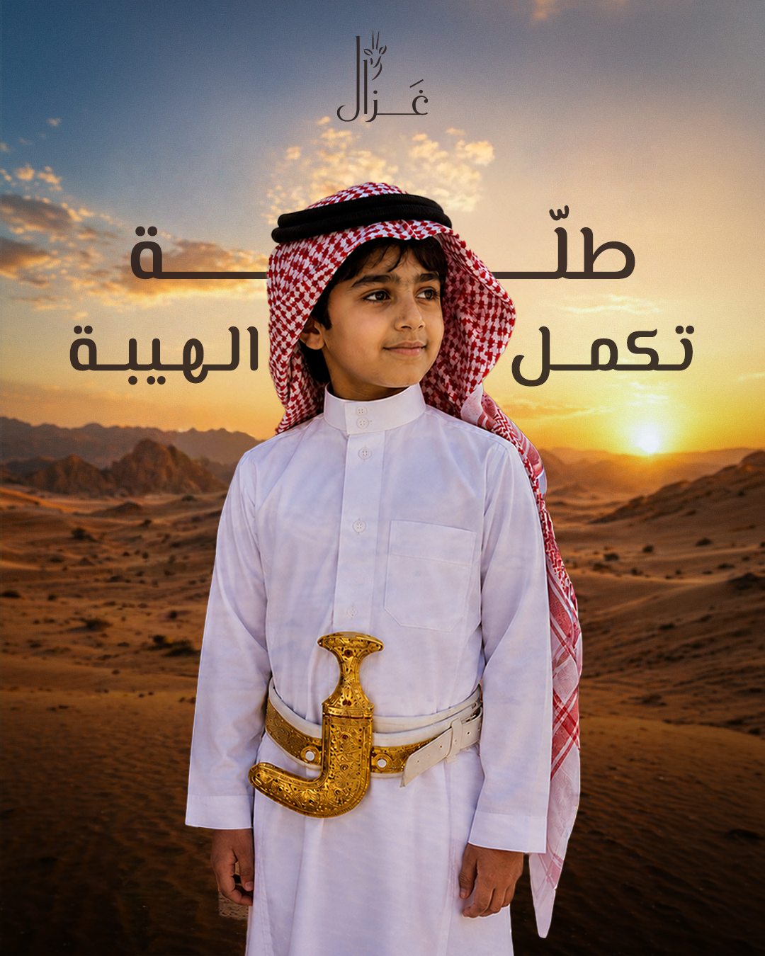 Gazal — طلّة تكمّل الهيبة 2